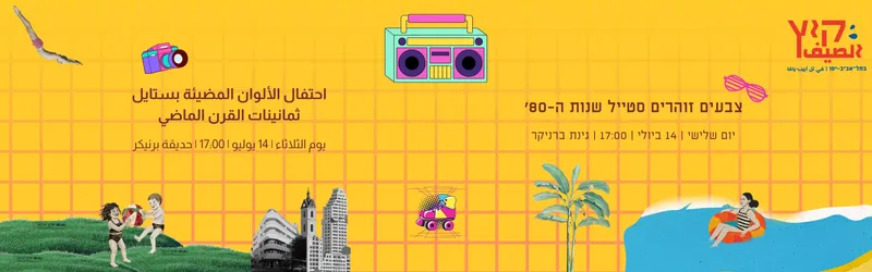 צבעים זוהרים סטייל שנות ה-80'