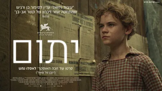 יתום –Orphan