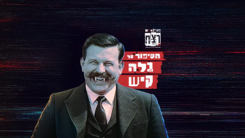 פודקאסט רצח
