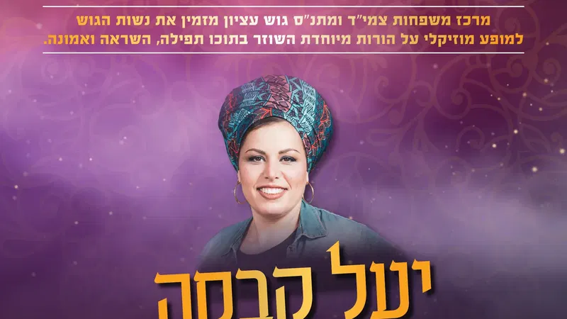 מופע סליחות לנשים עם יעל קבסה