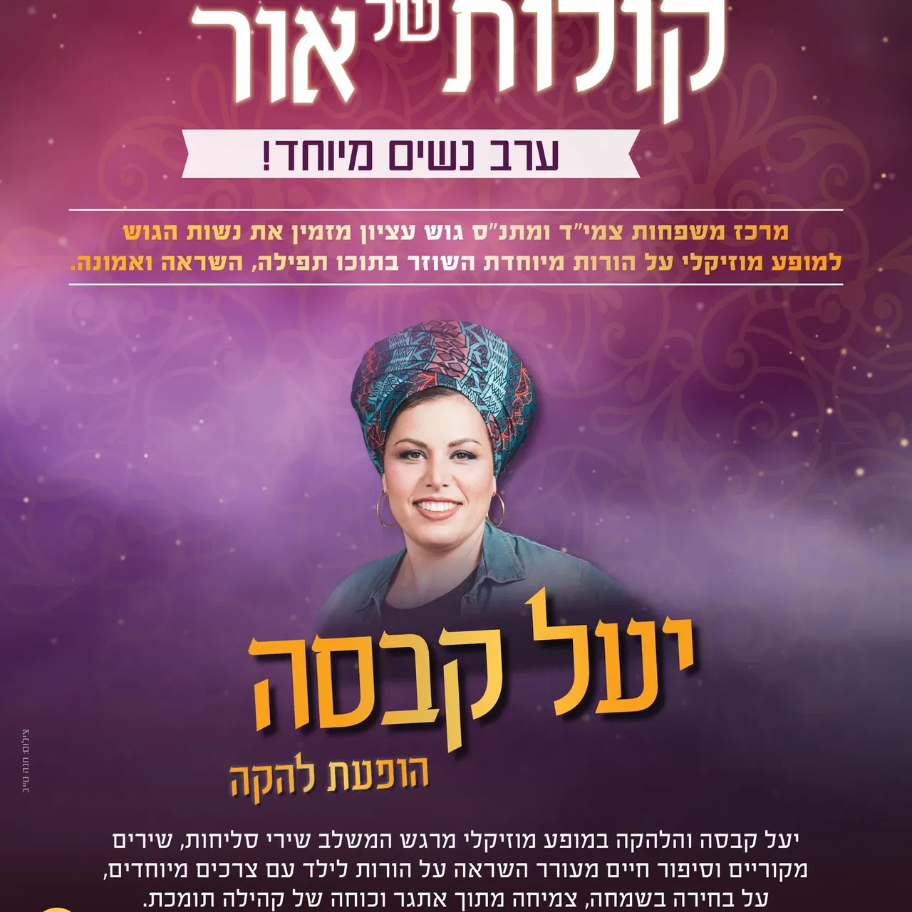 מופע סליחות לנשים עם יעל קבסה