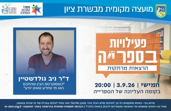 "כשסוקרטס הבין שהחכם הוא מי שיודע שאינו יודע"