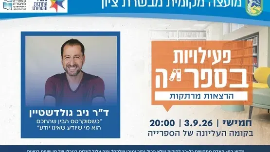 "כשסוקרטס הבין שהחכם הוא מי שיודע שאינו יודע"