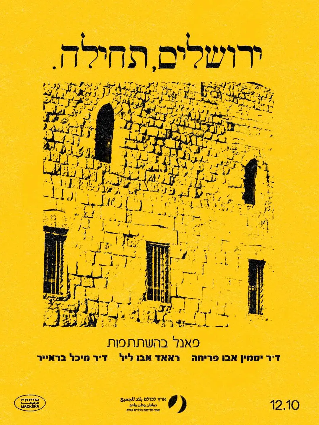 ירושלים, תחילה.