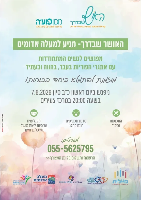 האושר שבדרך