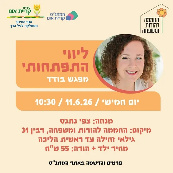 ליווי התפתחותי (גילאי זחילה עד ראשית הליכה)