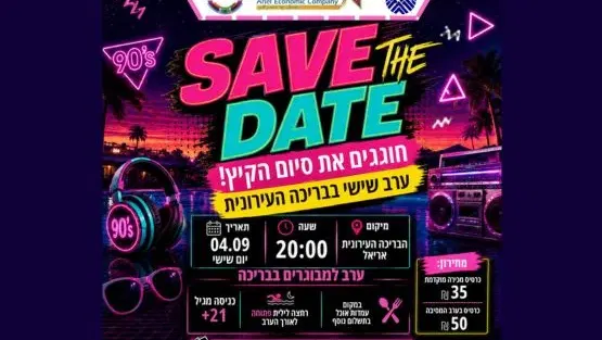 מסיבת בריכה 2026