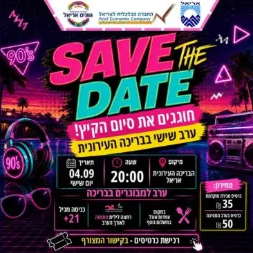 מסיבת בריכה 2026