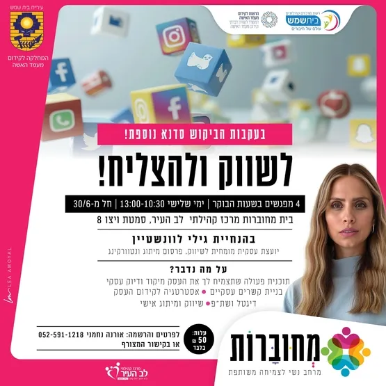 לשווק ולהצליח