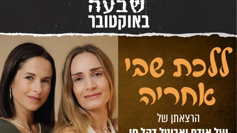 ללכת שבי אחריה
