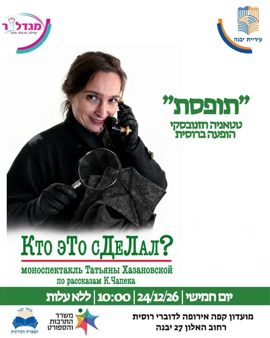 "תופסת" הופעה ברוסית ע"י טטיאנה חזנובסקי