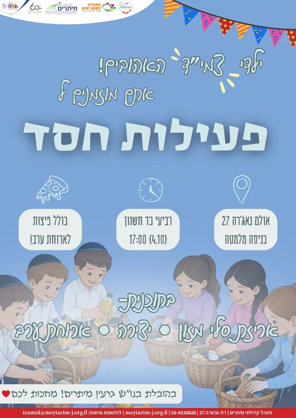 פעילות חסד לילדי צמי"ד