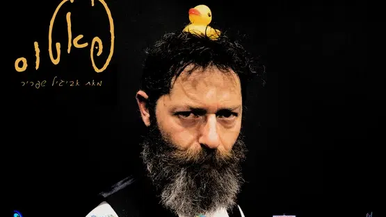 פאטוס | אביגיל שפריר