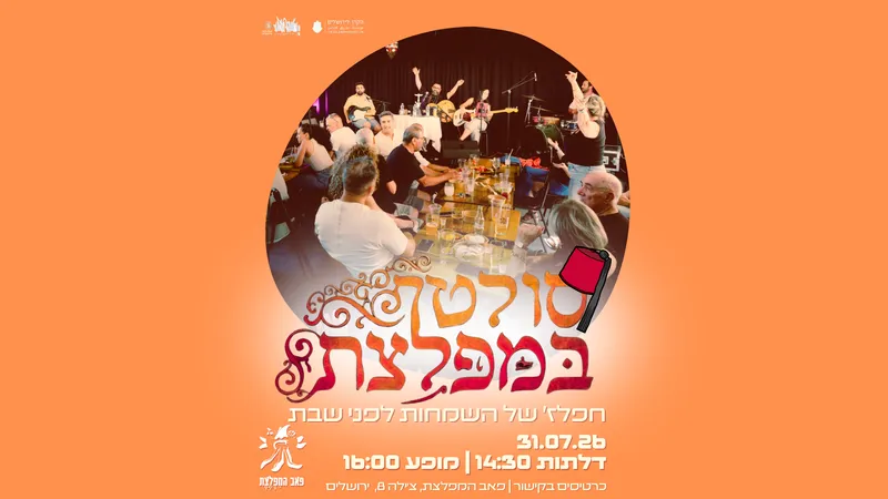 סולטן במפלצת
