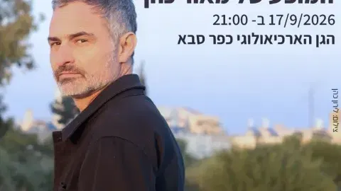 המופע של מאור כהן בגן הארכיאולוגי