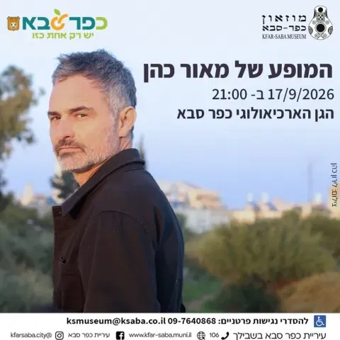 המופע של מאור כהן בגן הארכיאולוגי