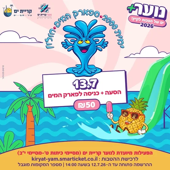 נוער+ ימית 2000