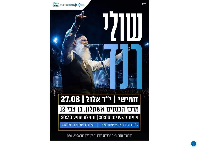 הקיץ הגיע. זה הזמן להתחבר: שולי רנד במופע מלא - טיקצ'אק