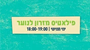 מרכז הנוער הספוט