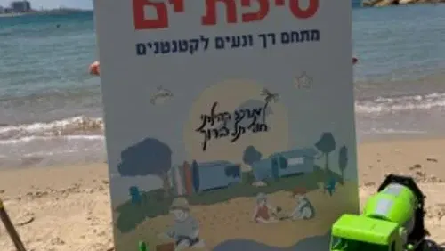 טיפת ים במרכז קהילתי חוף תל ברוך