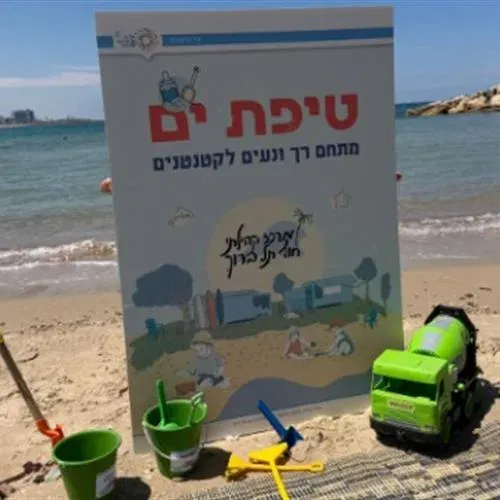 טיפת ים במרכז קהילתי חוף תל ברוך