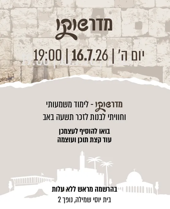 מדרשוקו לנערות