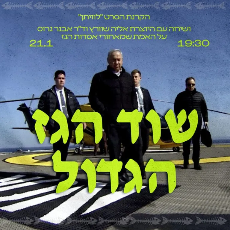שוד הגז הגדול