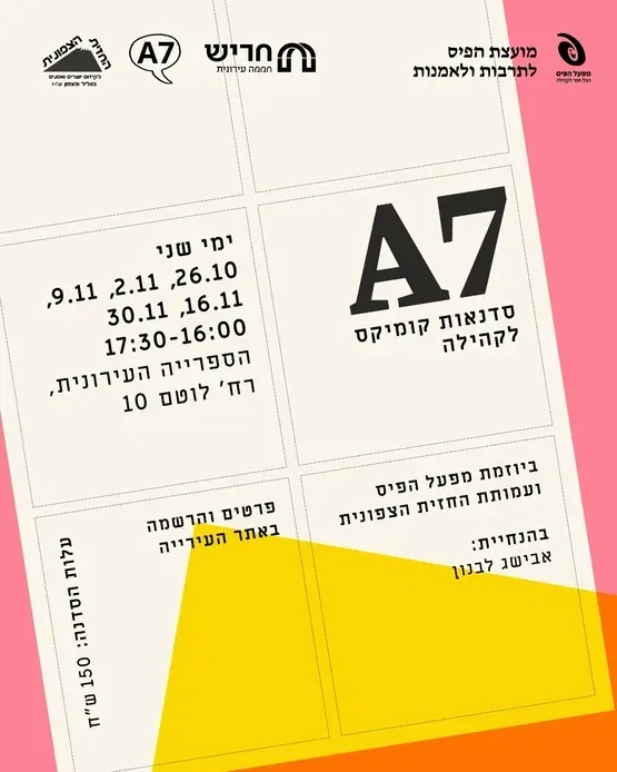 סדנת קומיקס
