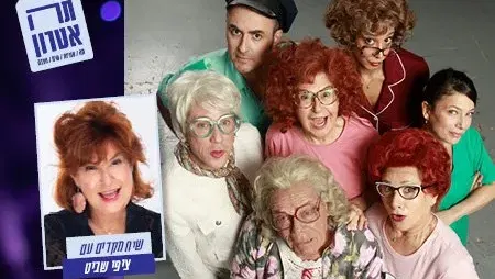 לשחרר את נחמה