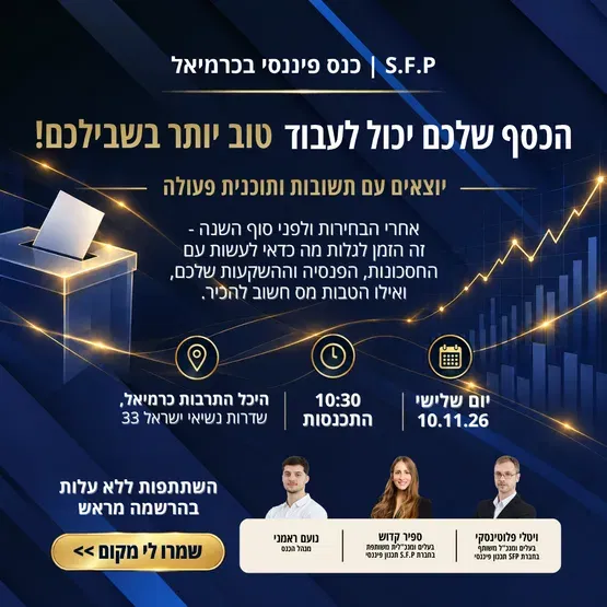 כנס פיננסי S.F.P