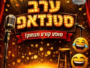 קומדי לייב מרתון סטנדאפ