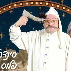 סינדרלה פלוס