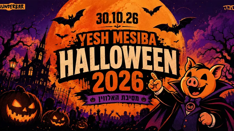 האלווין 2026 בוונדרבר - יש מסיבה