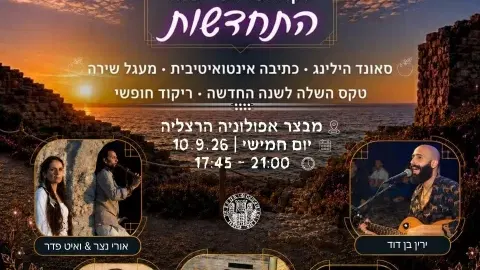 ריטריט בשקיעה מבצר אפולוניה