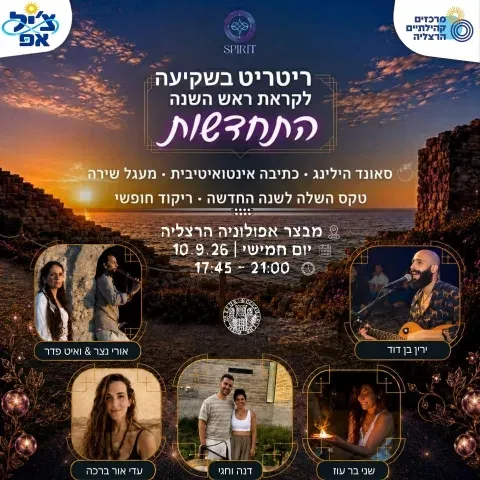 ריטריט בשקיעה מבצר אפולוניה
