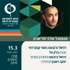 אנסמבל סולני תל־אביב: דניאל צ׳ובאנו בשני קונצ׳רטי