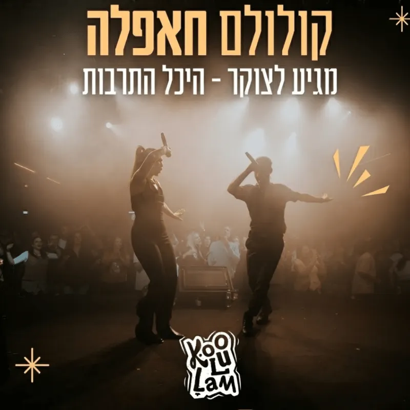 קולולם חאפלה