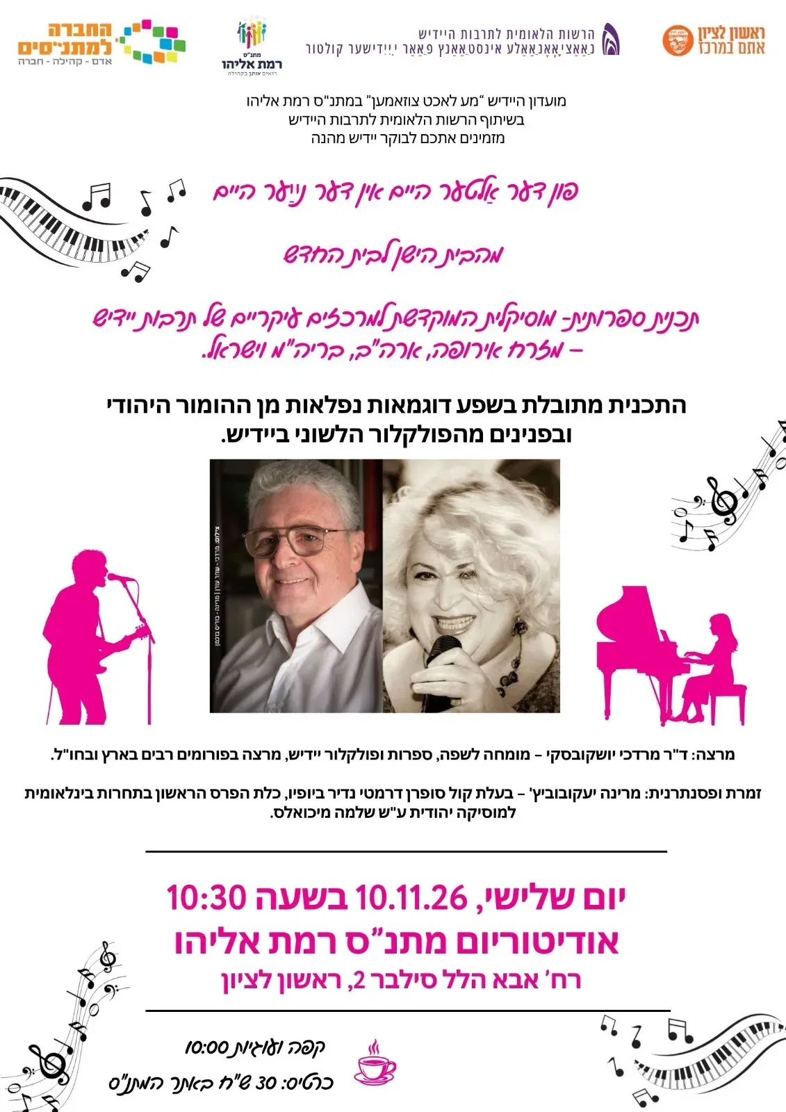 מופע יידיש ד"ר מרדכי