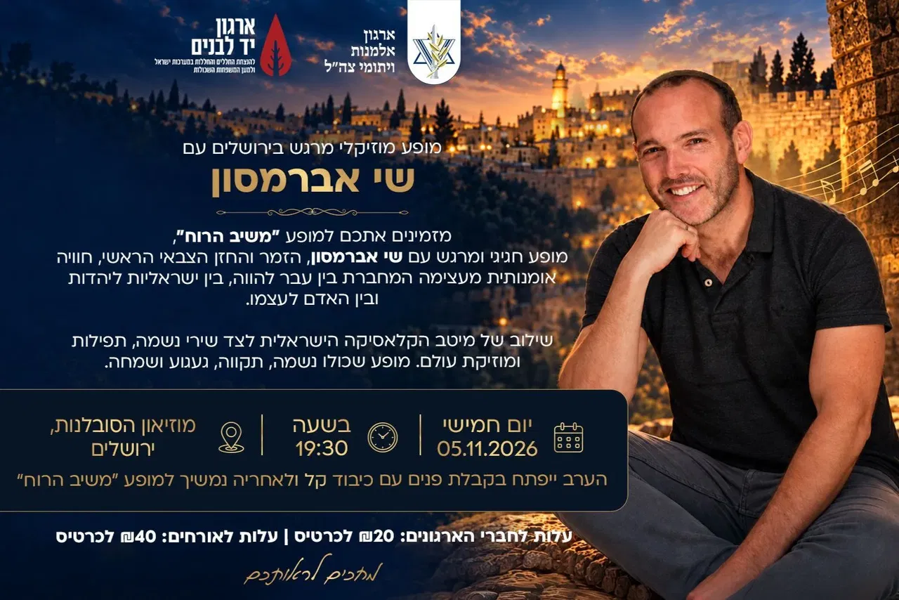 משיב הרוח - שי אברמסון - טיקצ'אק