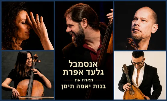 אנסמבל גלעד אפרת: NY>TLV