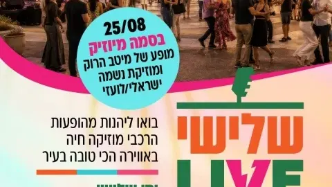 מופע שלישי LIVE באמפי ספיר - להקת בסמה מיוזיק