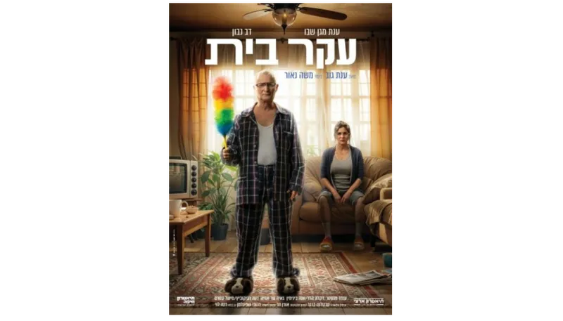 עקר בית