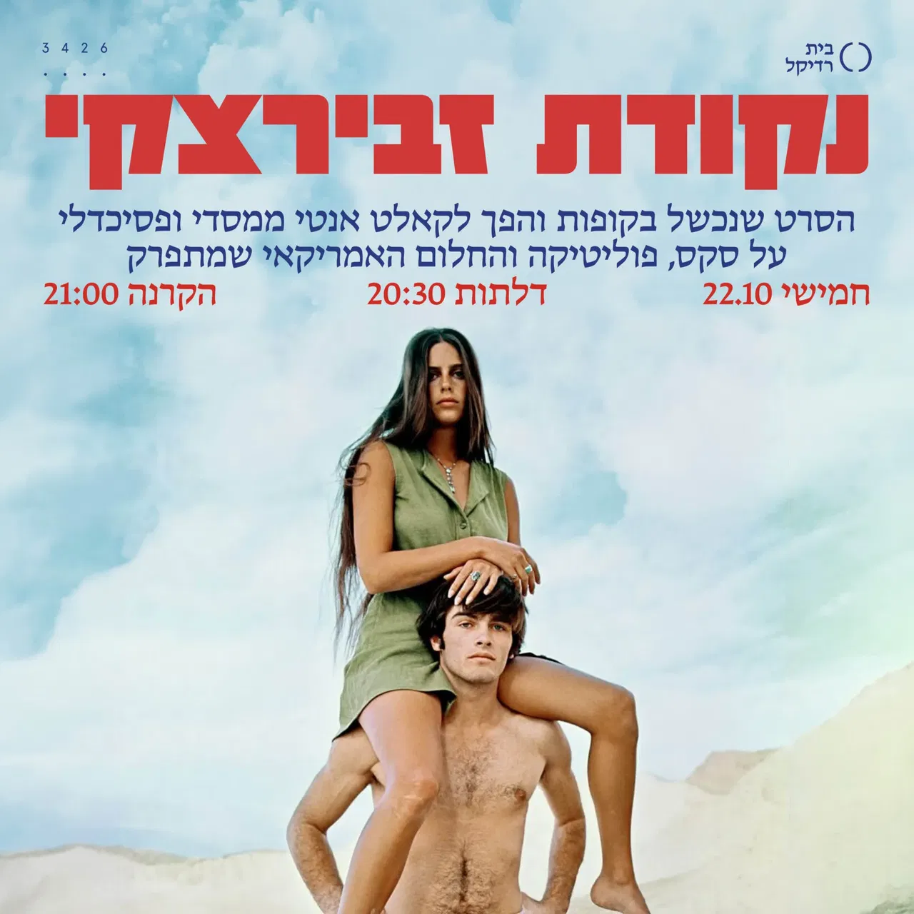 נקודת זבירצקי