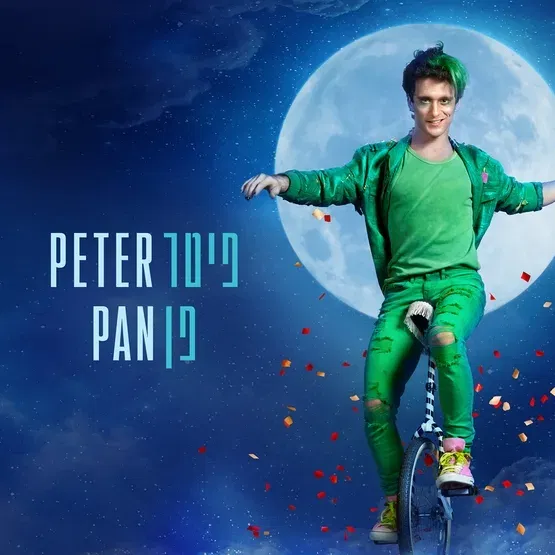 פיטר פן חדש