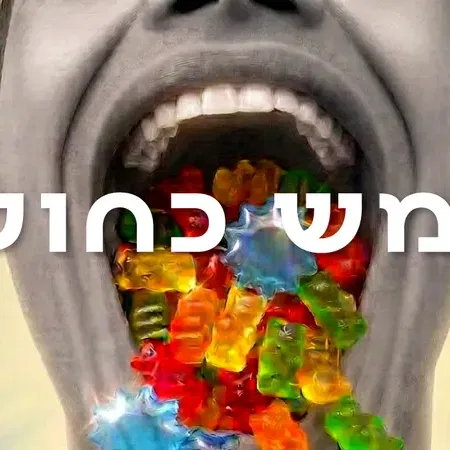 שמש כחולה | יצירה חדשה מאת אמיר קולבן