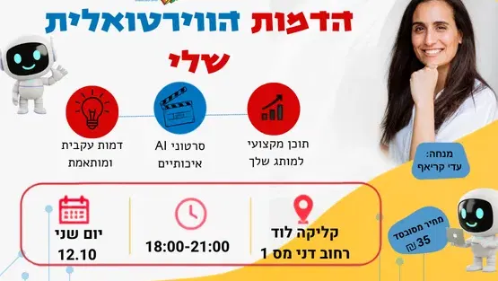 עדי קראף- הדמות הורטואלית שלי