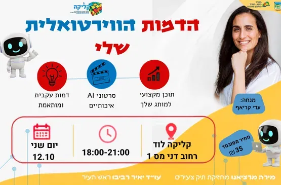 עדי קראף- הדמות הורטואלית שלי