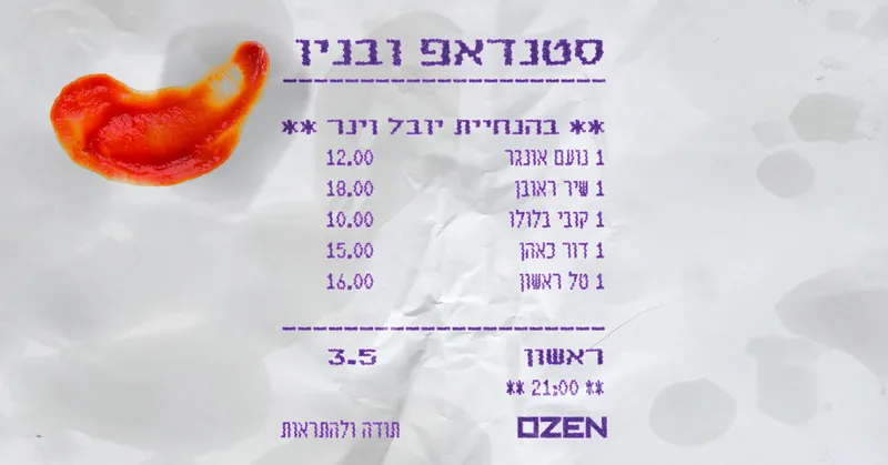 סטנדאפ ובניו