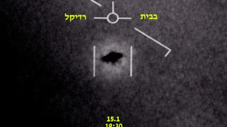 חייזרים בבית רדיקל