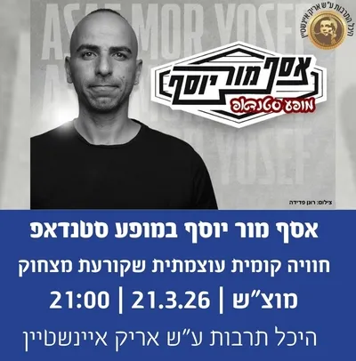 אסף מור יוסף במופע סטנדאפ